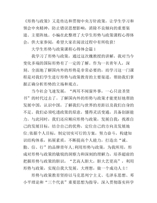 大学生形势与政策课程心得体会