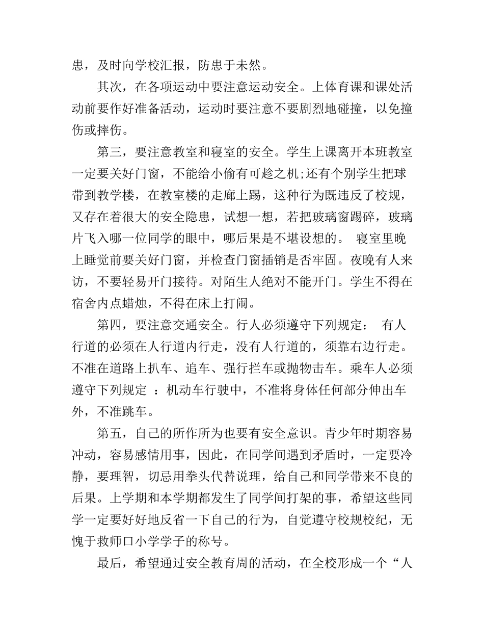 冬季交通安全演讲稿3篇_第2页