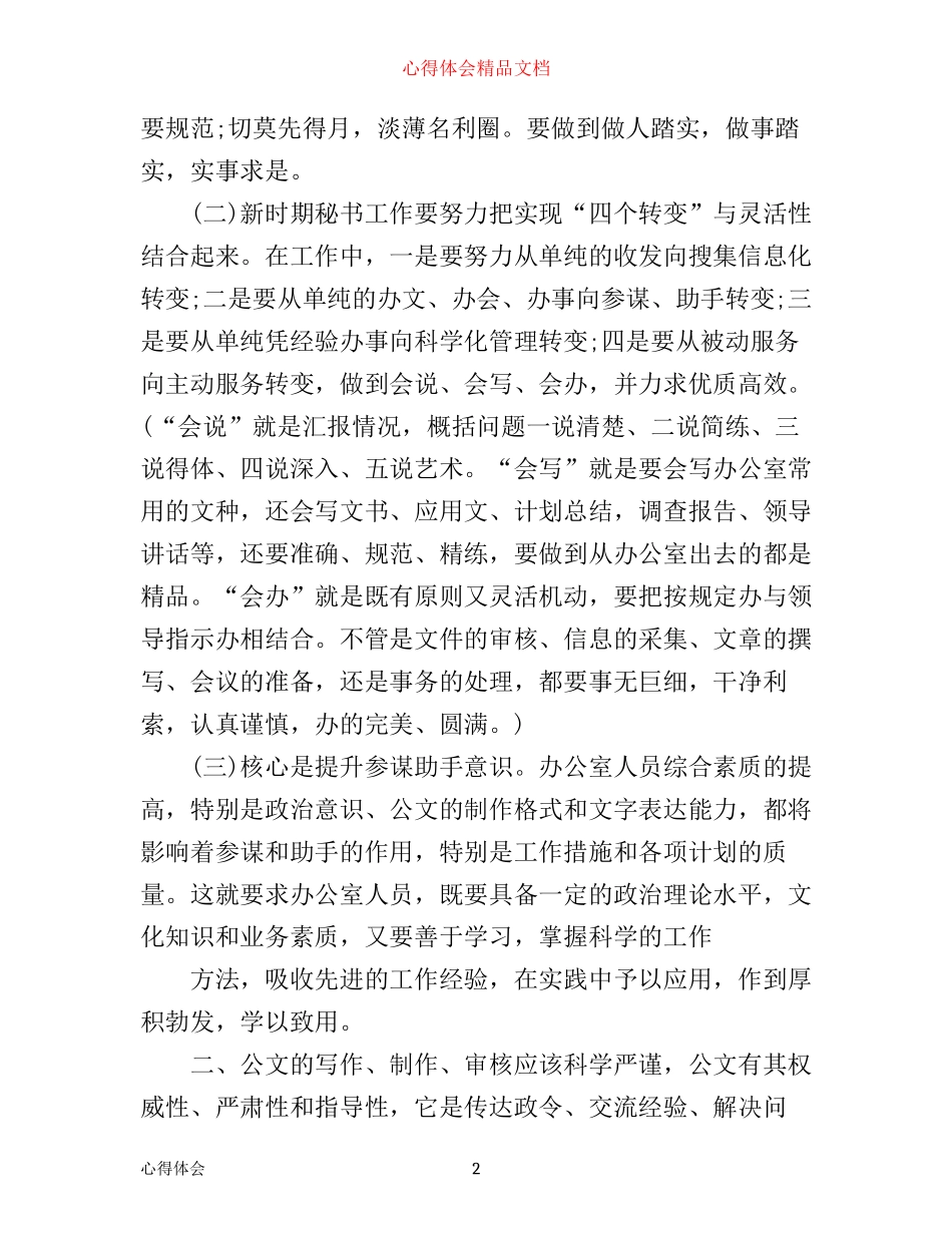 文秘培训学习心得总结_第2页