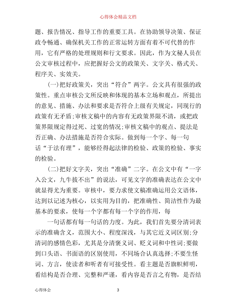 文秘培训学习心得总结_第3页
