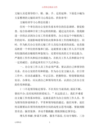 文秘培训学习心得总结