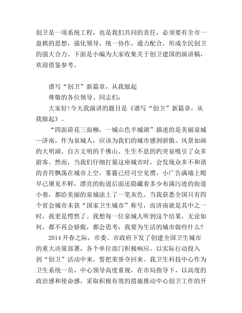 创卫建国的演讲稿_第1页