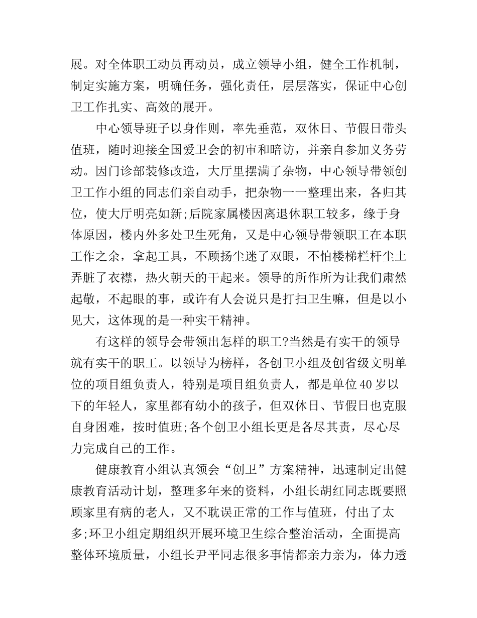 创卫建国的演讲稿_第2页