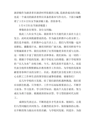3月8日妇女节演讲稿3篇
