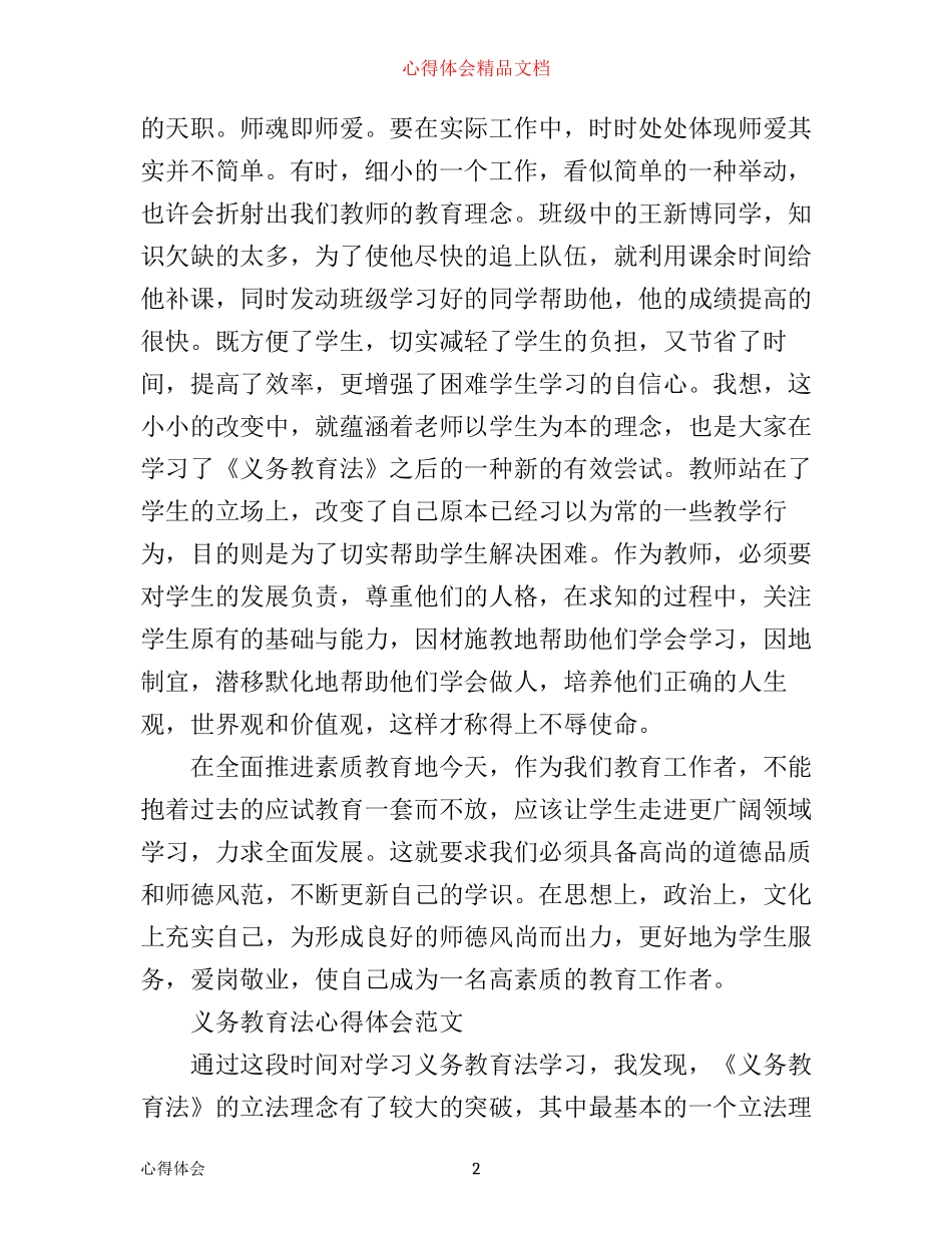 学习义务教育法心得体会范文_第2页