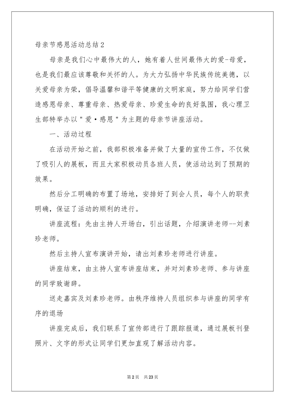 母亲节感恩活动参考总结_第2页