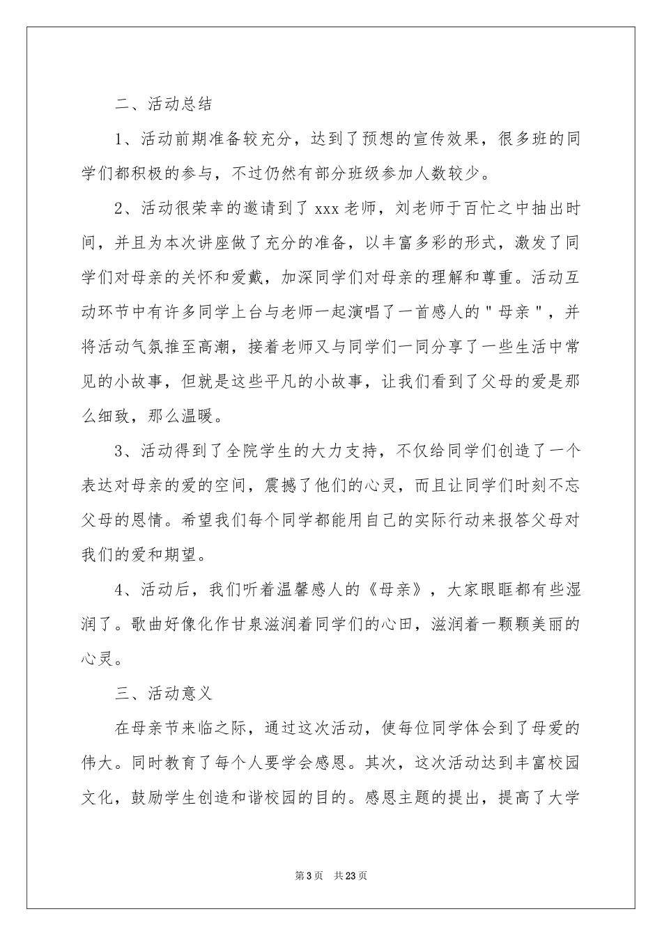 母亲节感恩活动参考总结_第3页