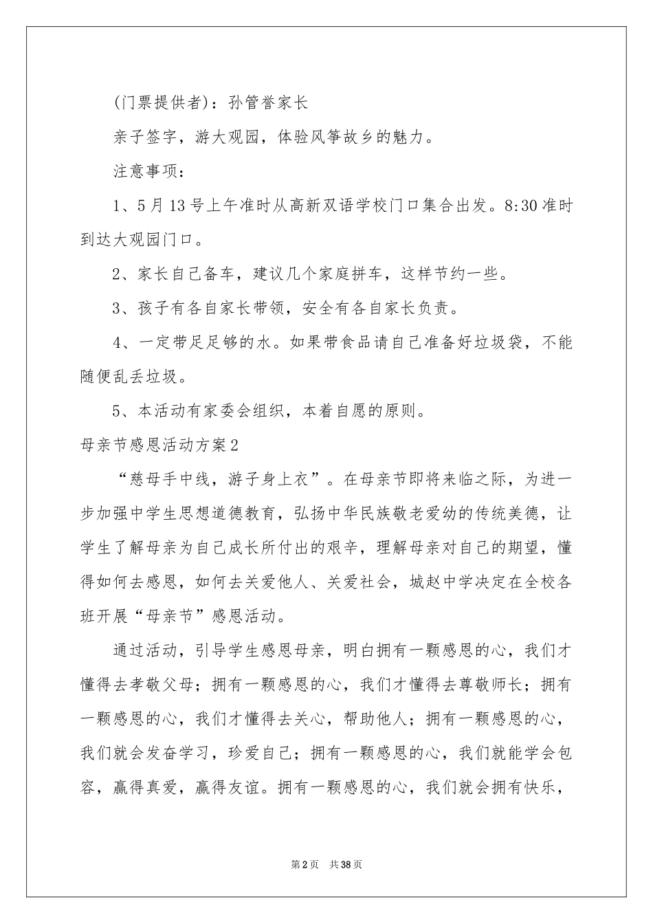 母亲节感恩活动方案15篇_第2页