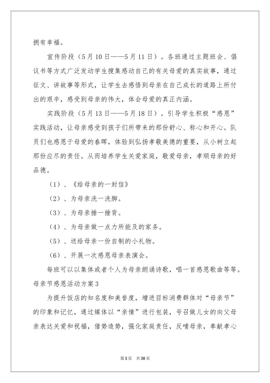 母亲节感恩活动方案15篇_第3页