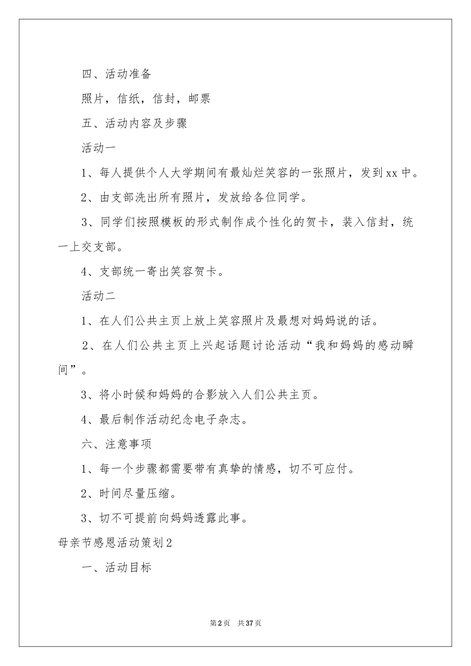 母亲节感恩活动策划_第2页