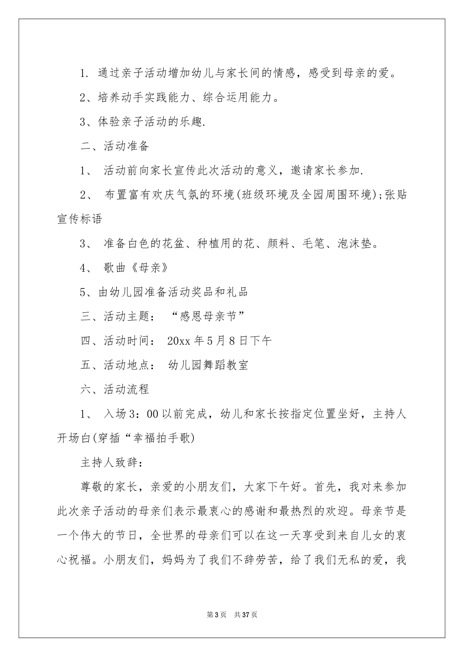 母亲节感恩活动策划_第3页