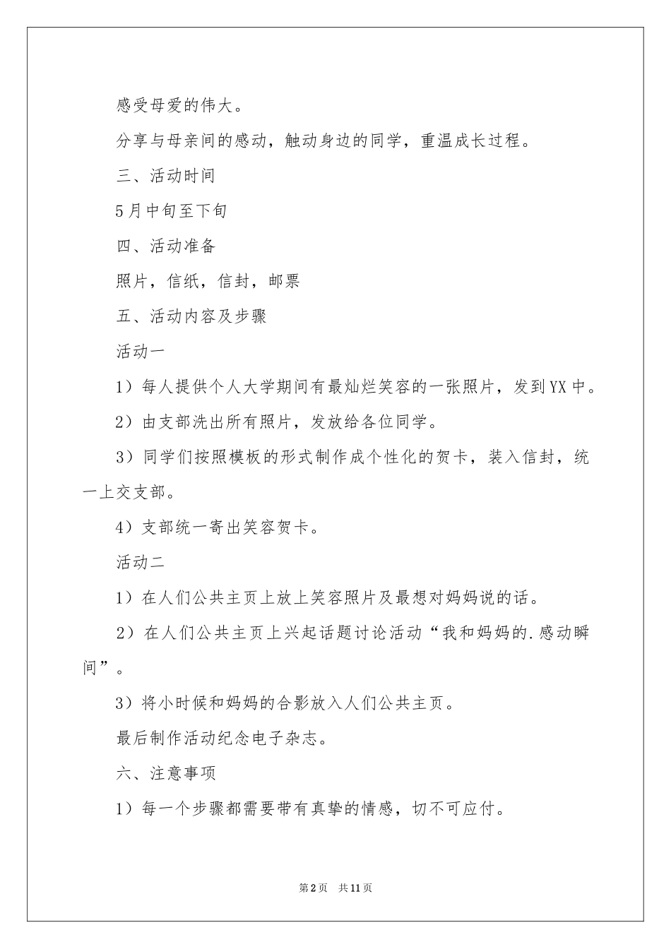 母亲节感恩教育活动策划方案_第2页