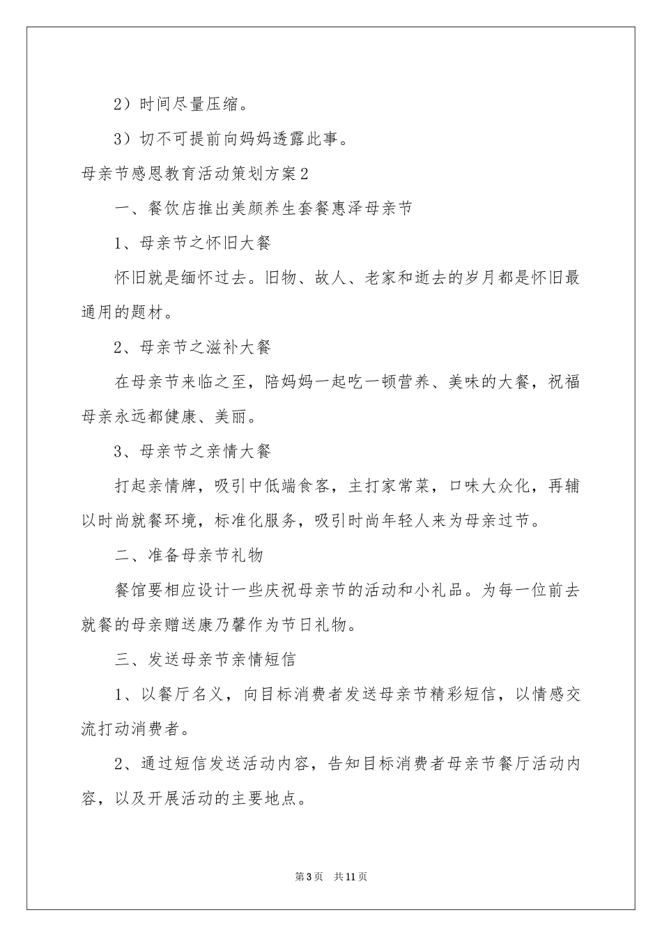 母亲节感恩教育活动策划方案_第3页