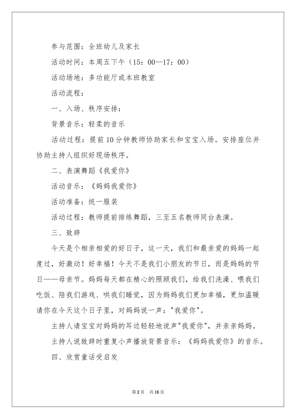 母亲节幼儿园的活动策划_第2页