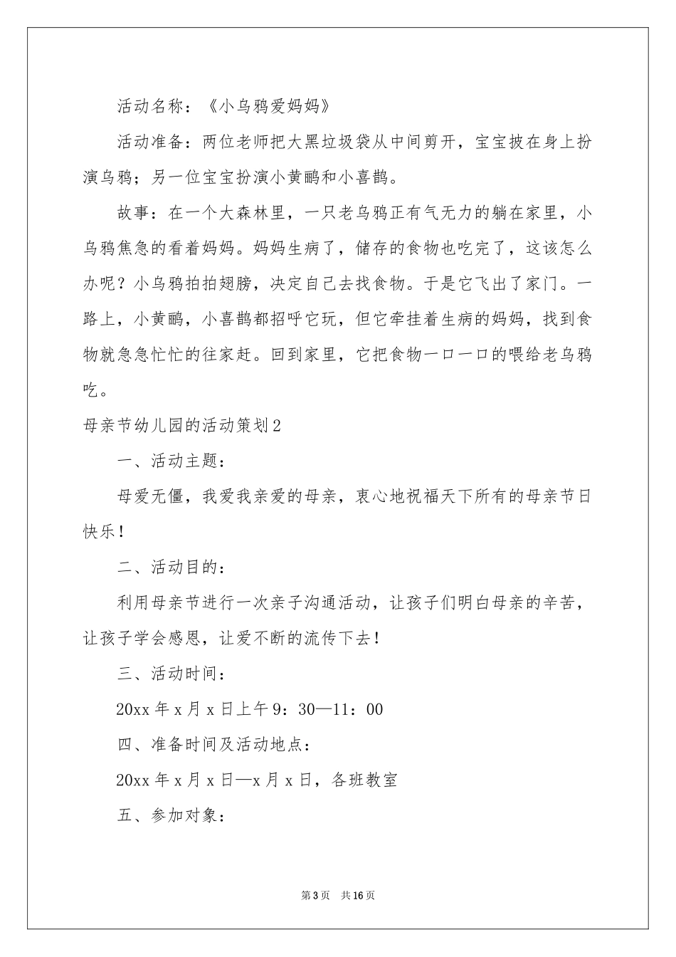 母亲节幼儿园的活动策划_第3页