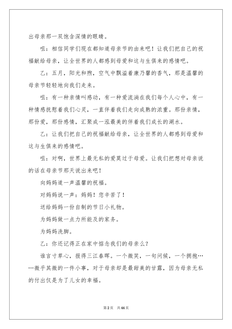 母亲节广播稿_第2页