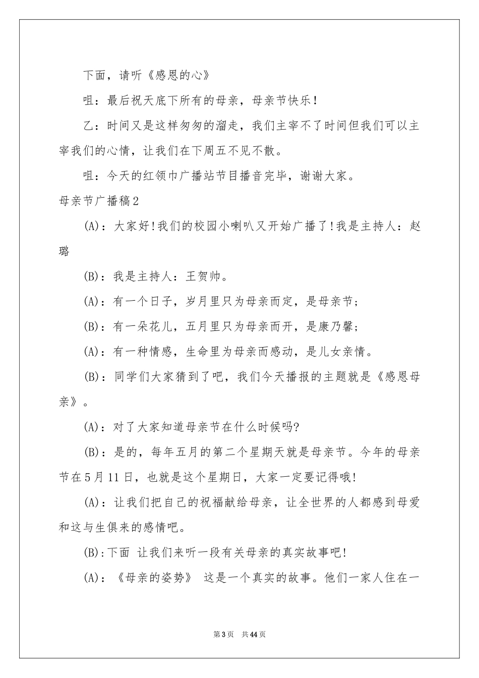 母亲节广播稿_第3页