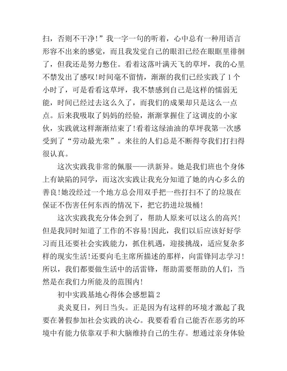初中实践基地心得体会感想_第2页