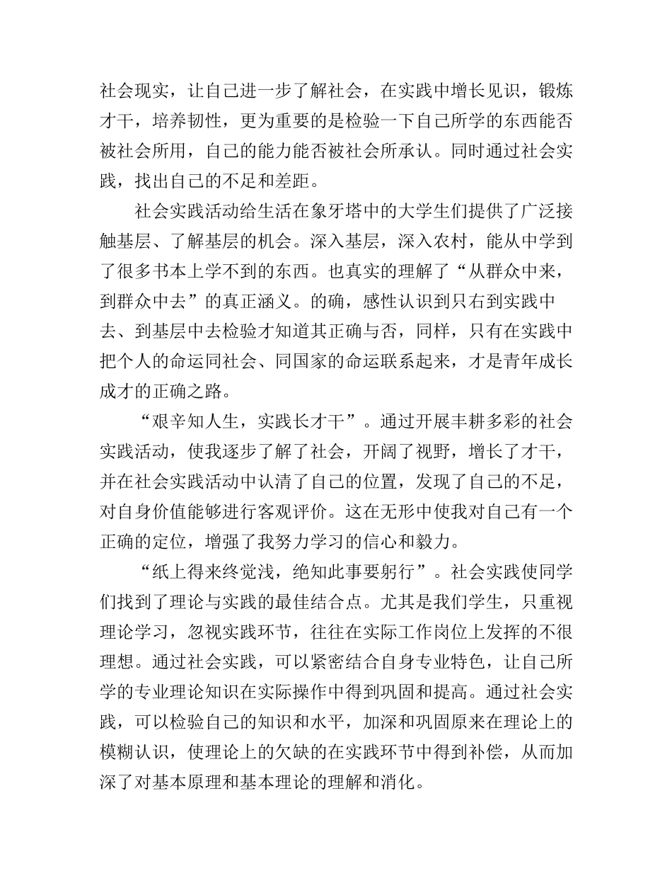 初中实践基地心得体会感想_第3页