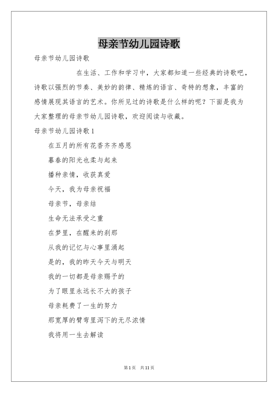 母亲节幼儿园诗歌_第1页