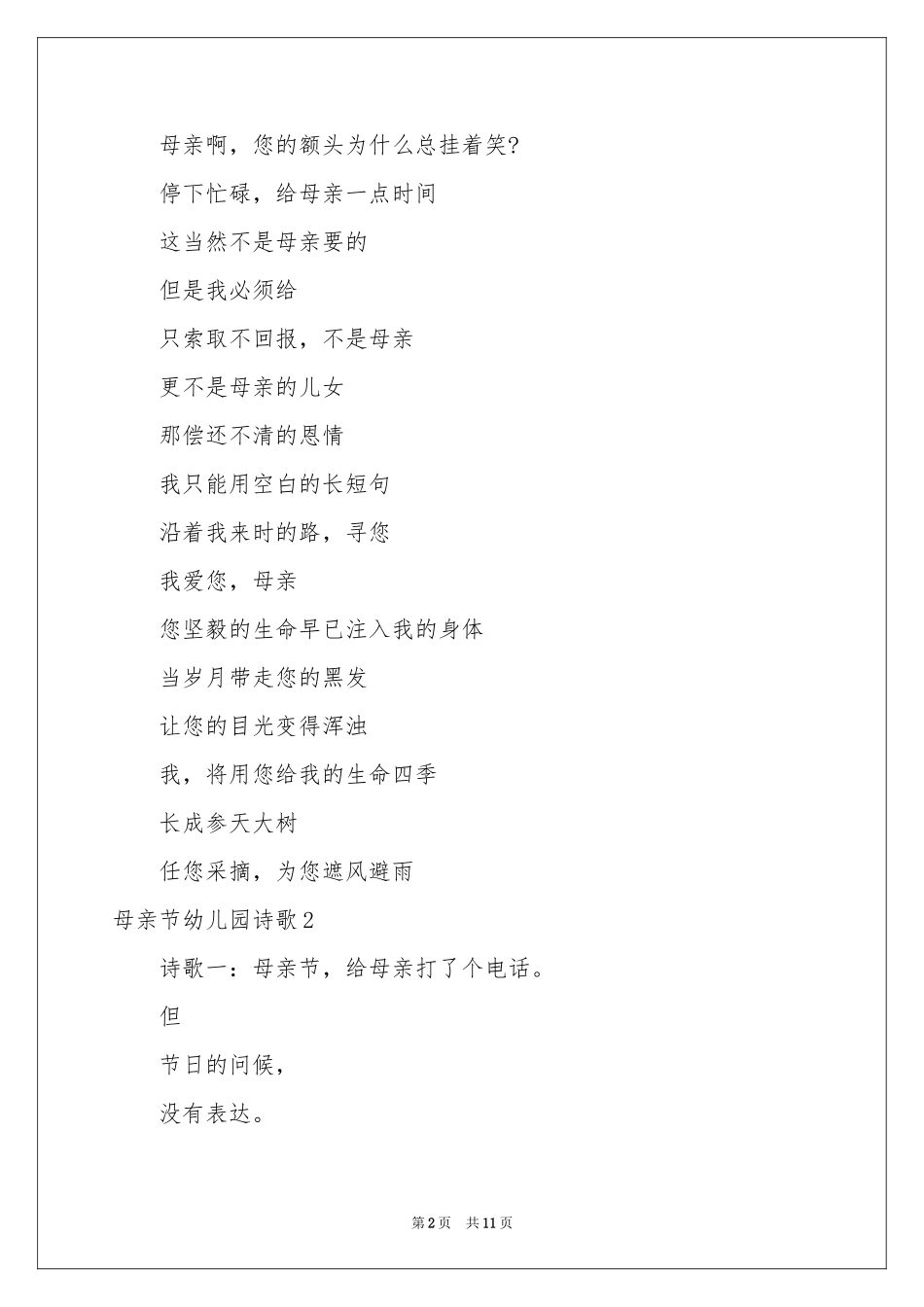 母亲节幼儿园诗歌_第2页