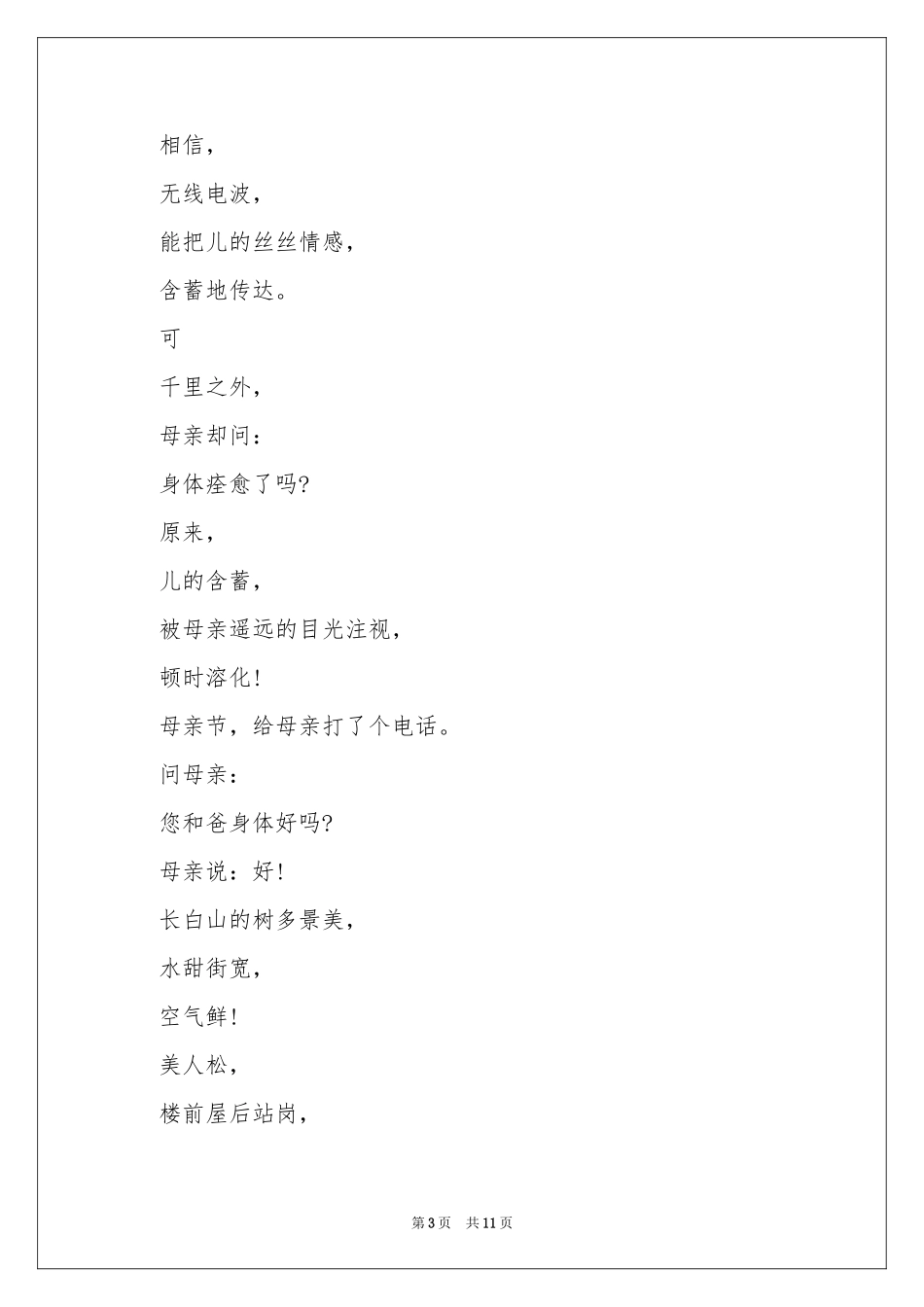 母亲节幼儿园诗歌_第3页