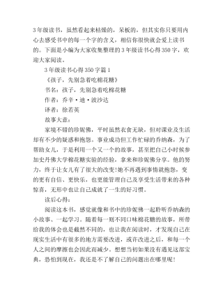 3年级读书心得350字