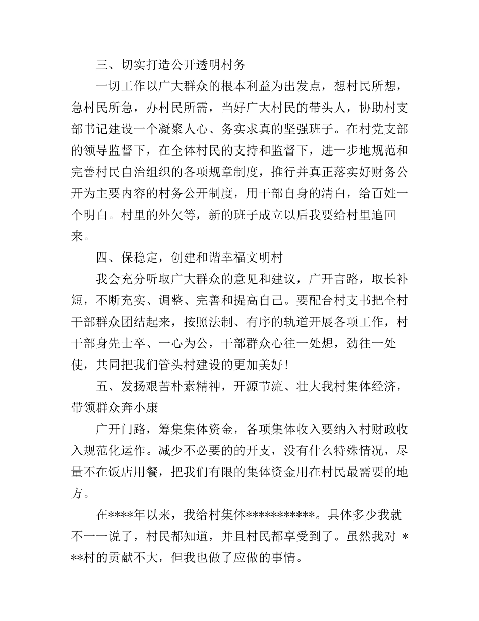 村委会村主任竞选演讲稿_第3页