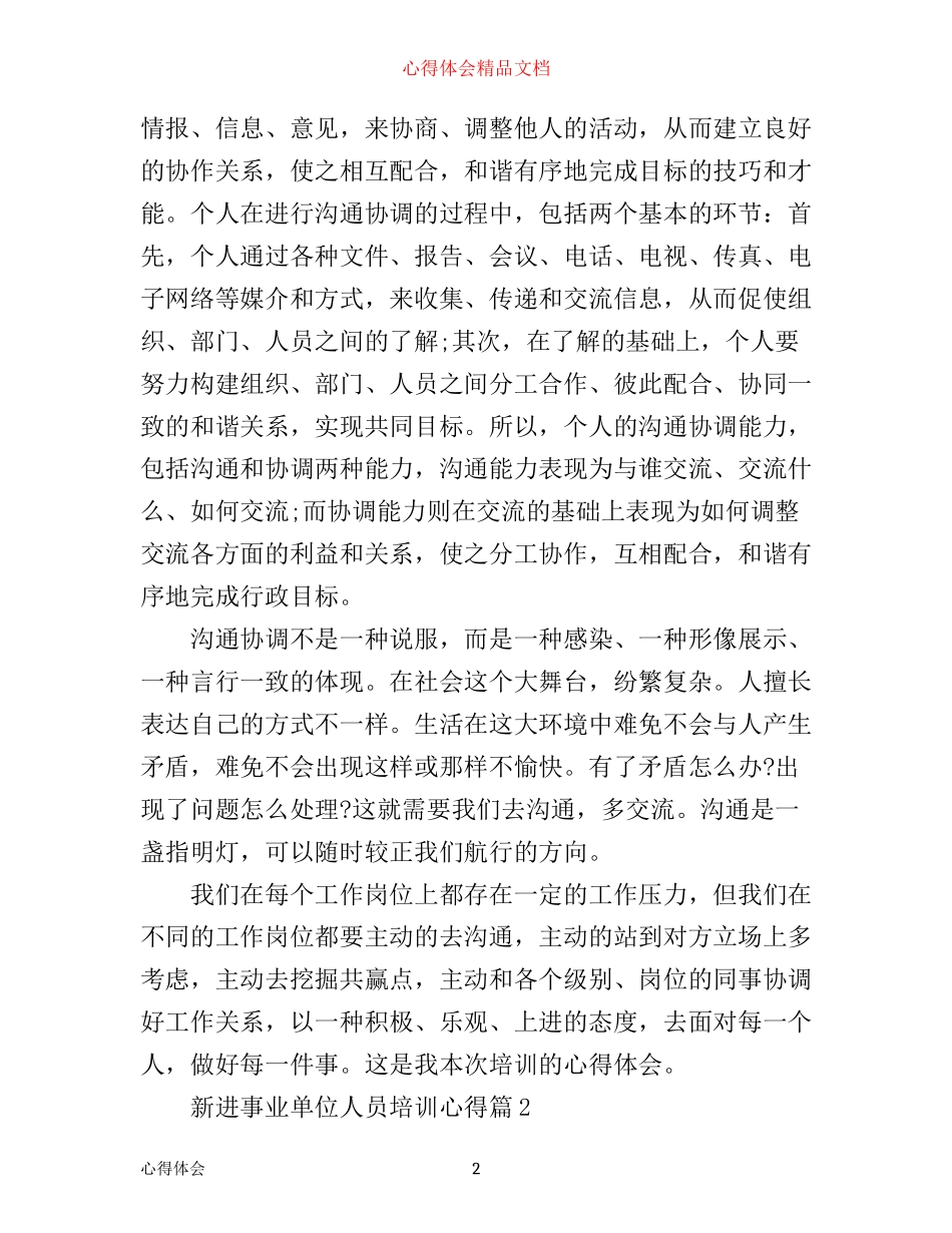 新进事业单位人员培训心得_第2页