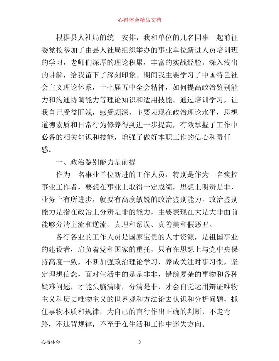 新进事业单位人员培训心得_第3页