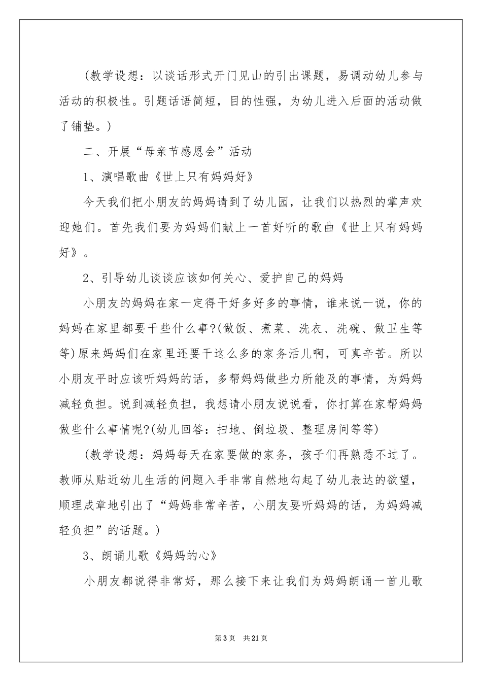 母亲节幼儿园主题活动策划_第3页