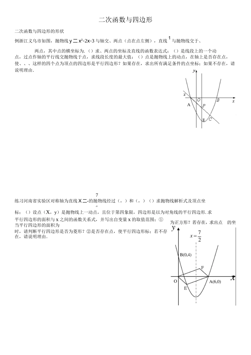 二次函数与四边形_第1页