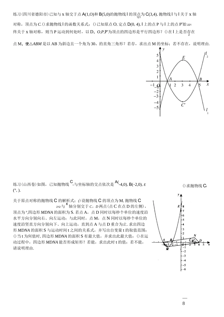 二次函数与四边形_第2页