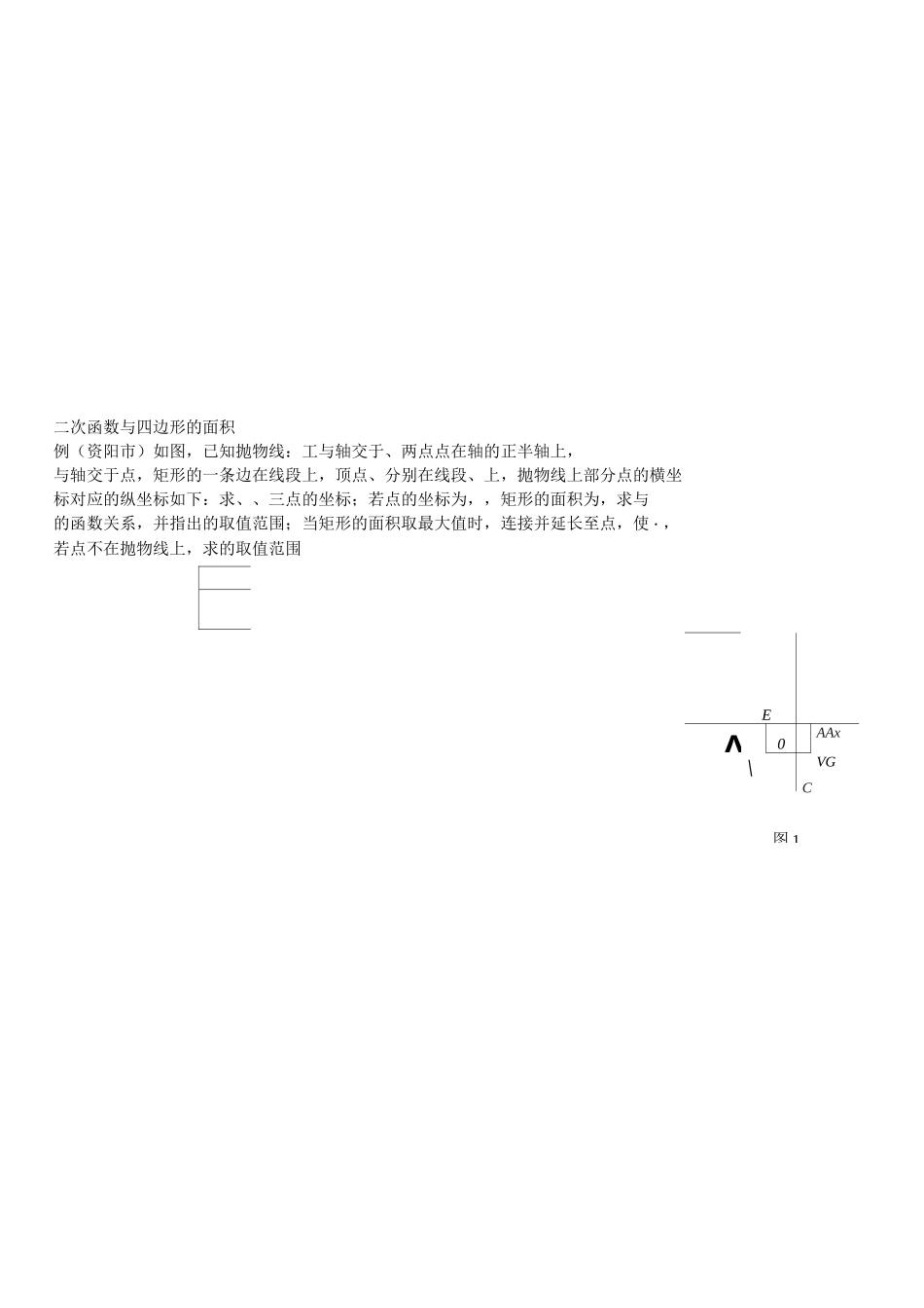 二次函数与四边形_第3页