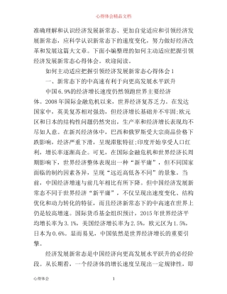 如何主动适应把握引领经济发展新常态心得体会