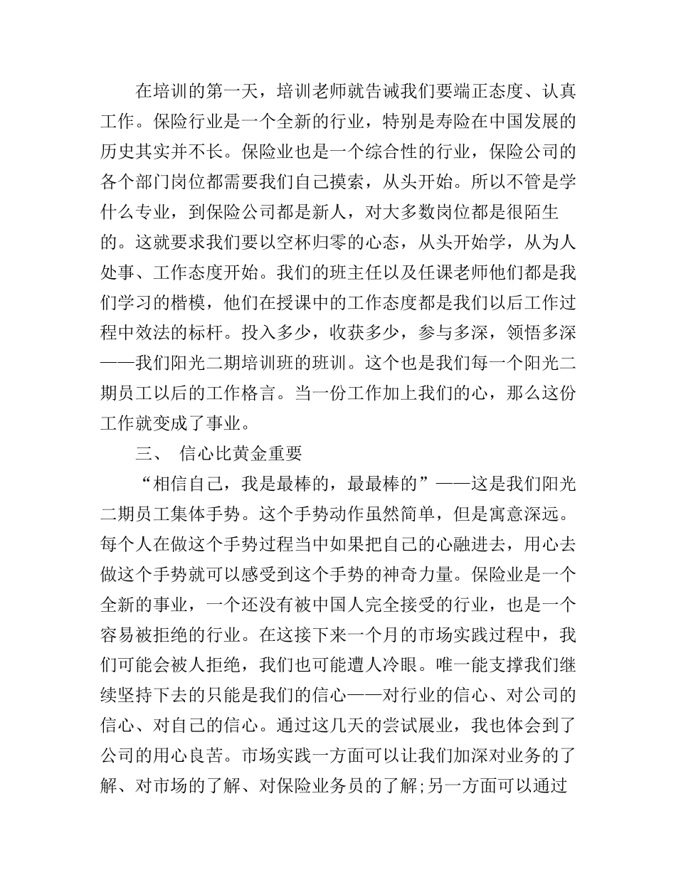 保险公司实习心得体会3篇_第2页