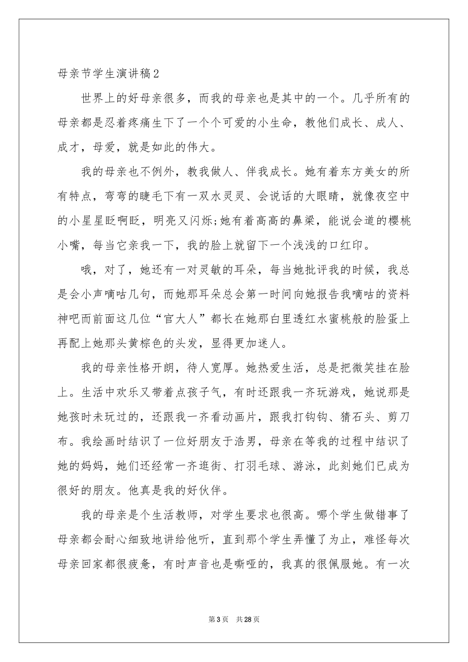 母亲节学生演讲稿15篇_第3页