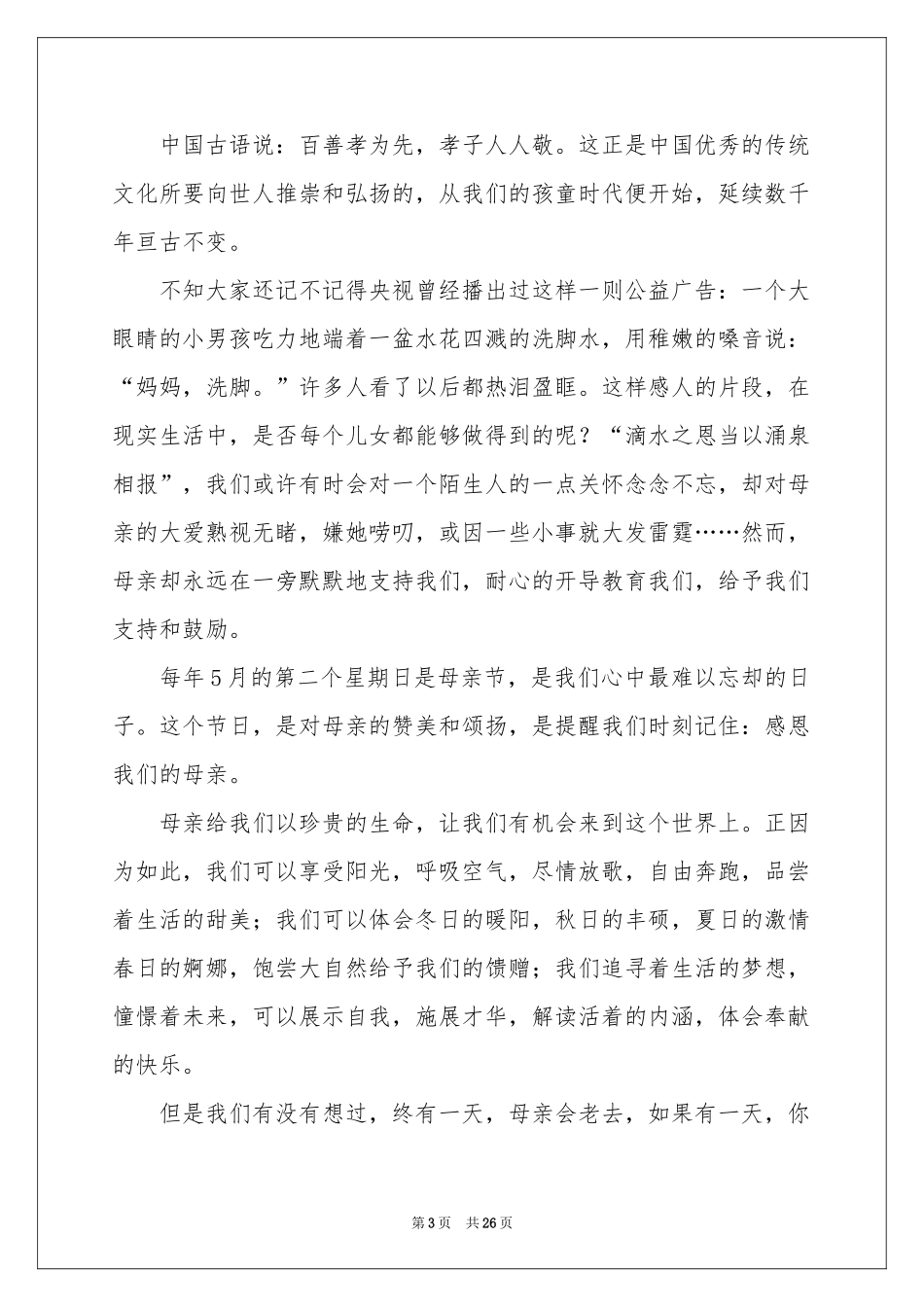 母亲节学生演讲稿_第3页
