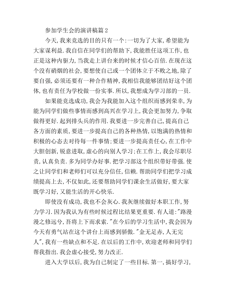 参加学生会的演讲稿3篇_第2页