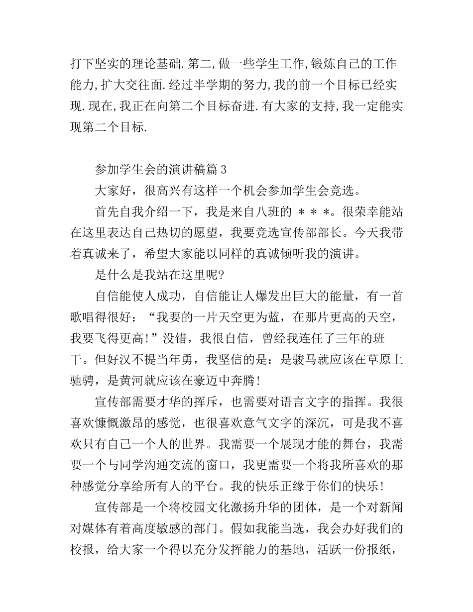 参加学生会的演讲稿3篇_第3页