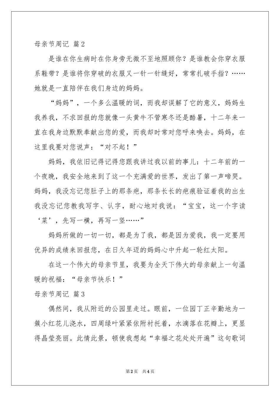 母亲节周记四篇_第2页