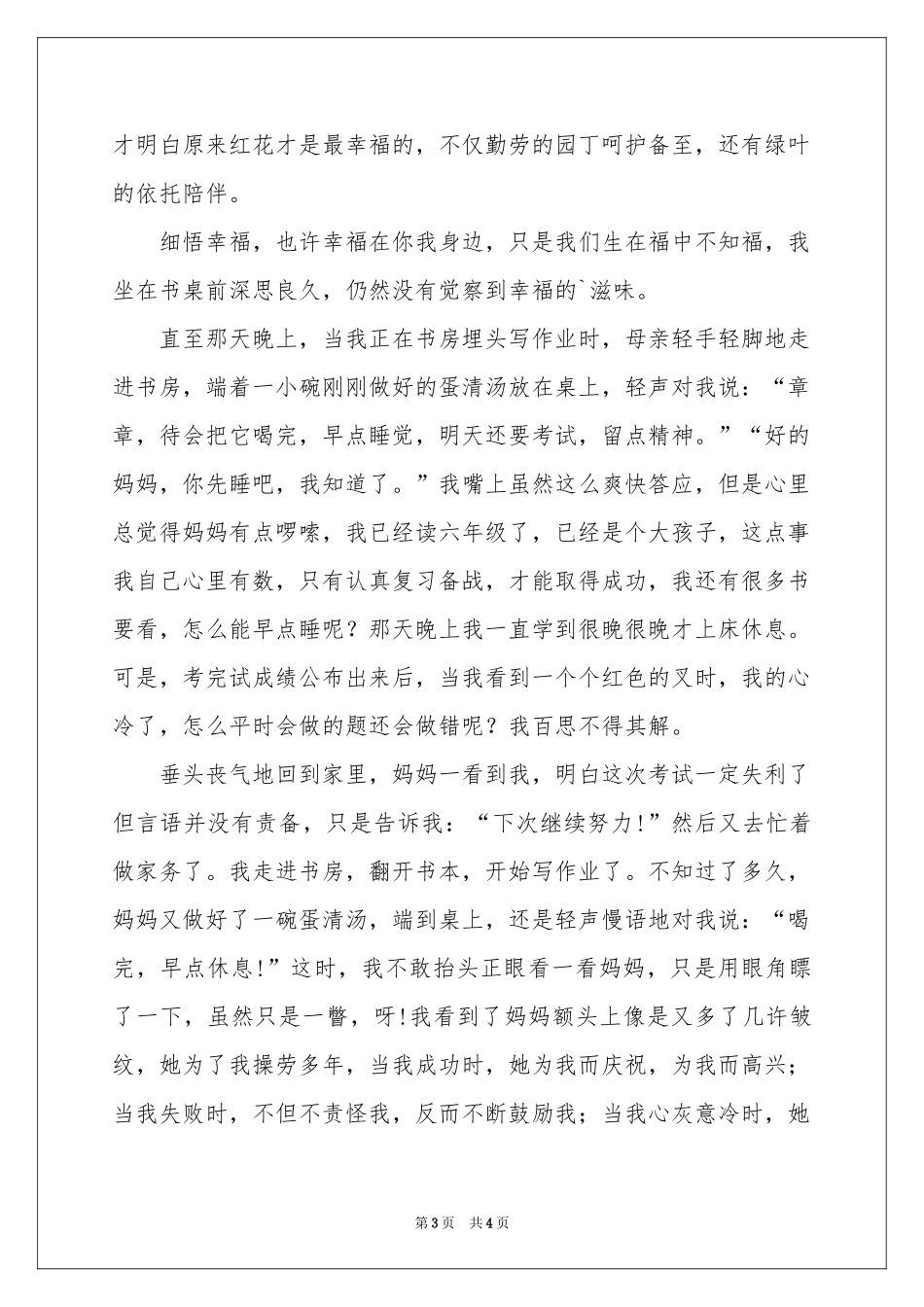 母亲节周记四篇_第3页