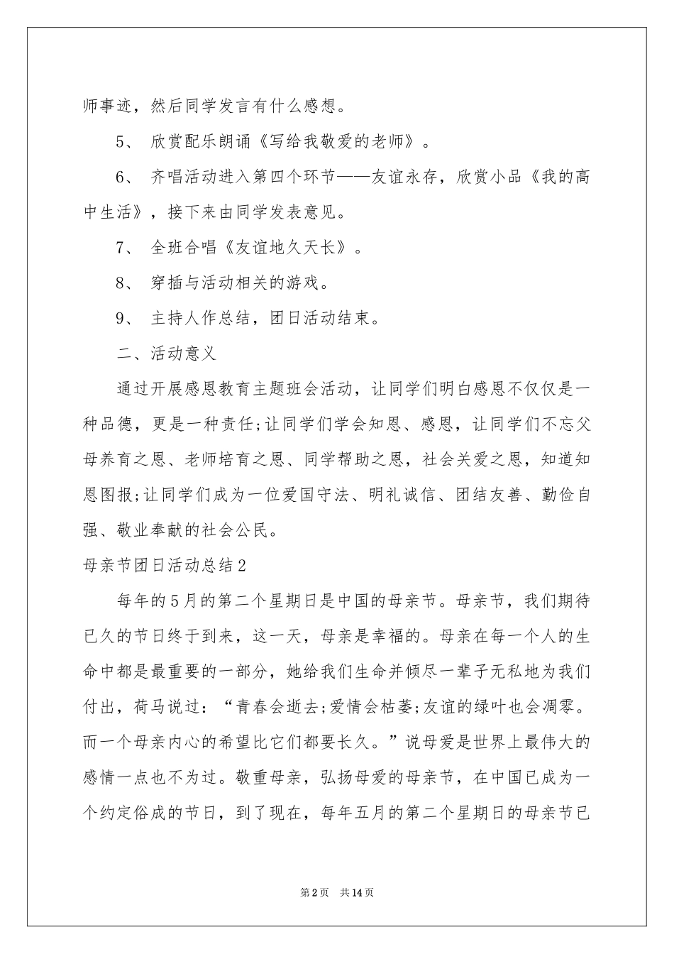 母亲节团日活动参考总结_第2页