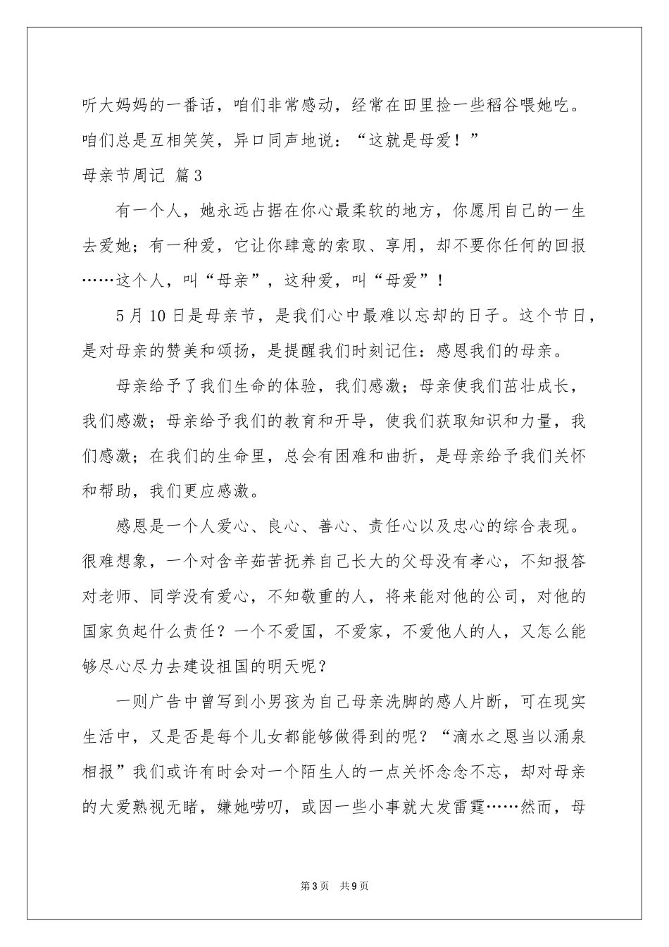 母亲节周记模板9篇_第3页