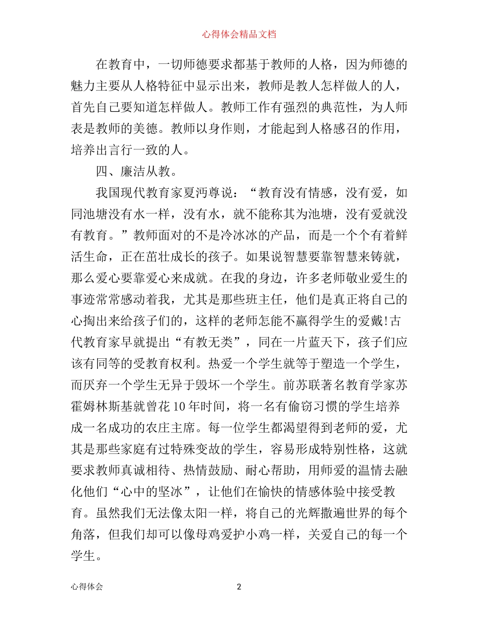 幼儿教师师德师风学习心得体会_幼儿教师学习师德师风个人总结_第2页
