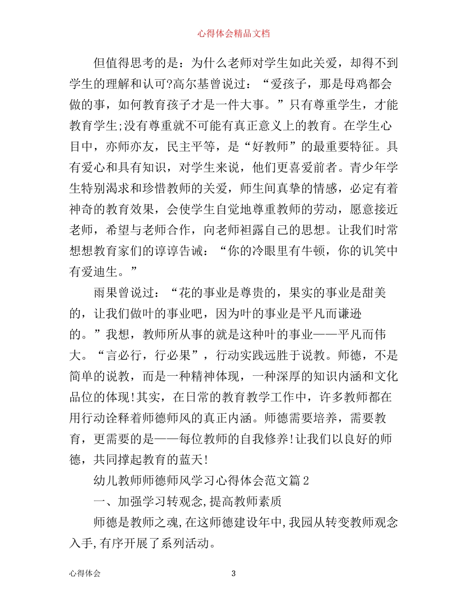 幼儿教师师德师风学习心得体会_幼儿教师学习师德师风个人总结_第3页