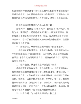 幼儿教师师德师风学习心得体会_幼儿教师学习师德师风个人总结