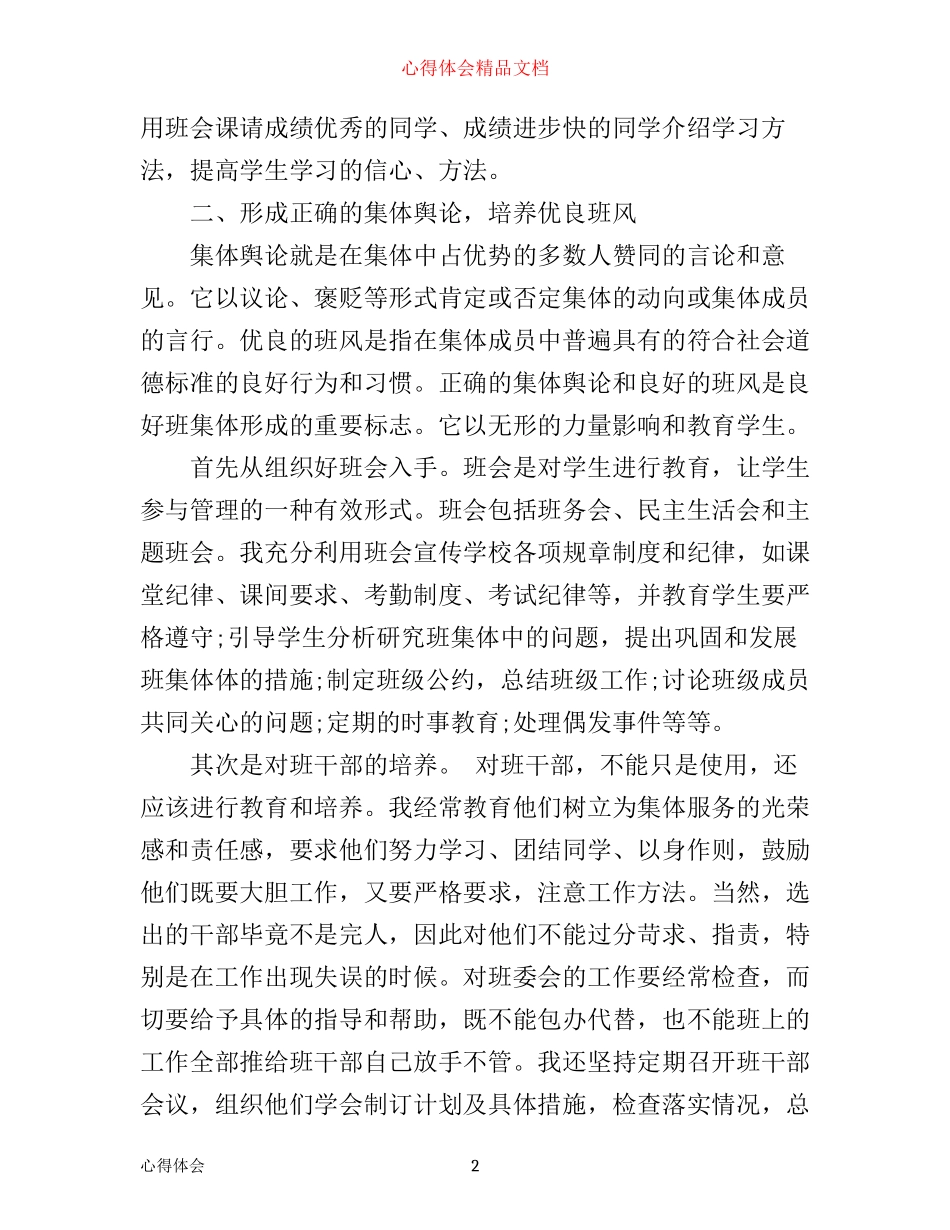 心理健康实践心得有哪些_第2页