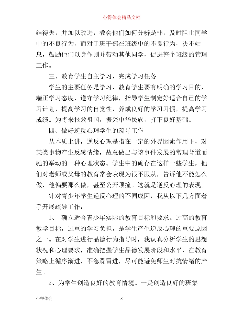 心理健康实践心得有哪些_第3页