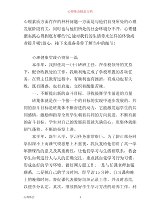 心理健康实践心得有哪些